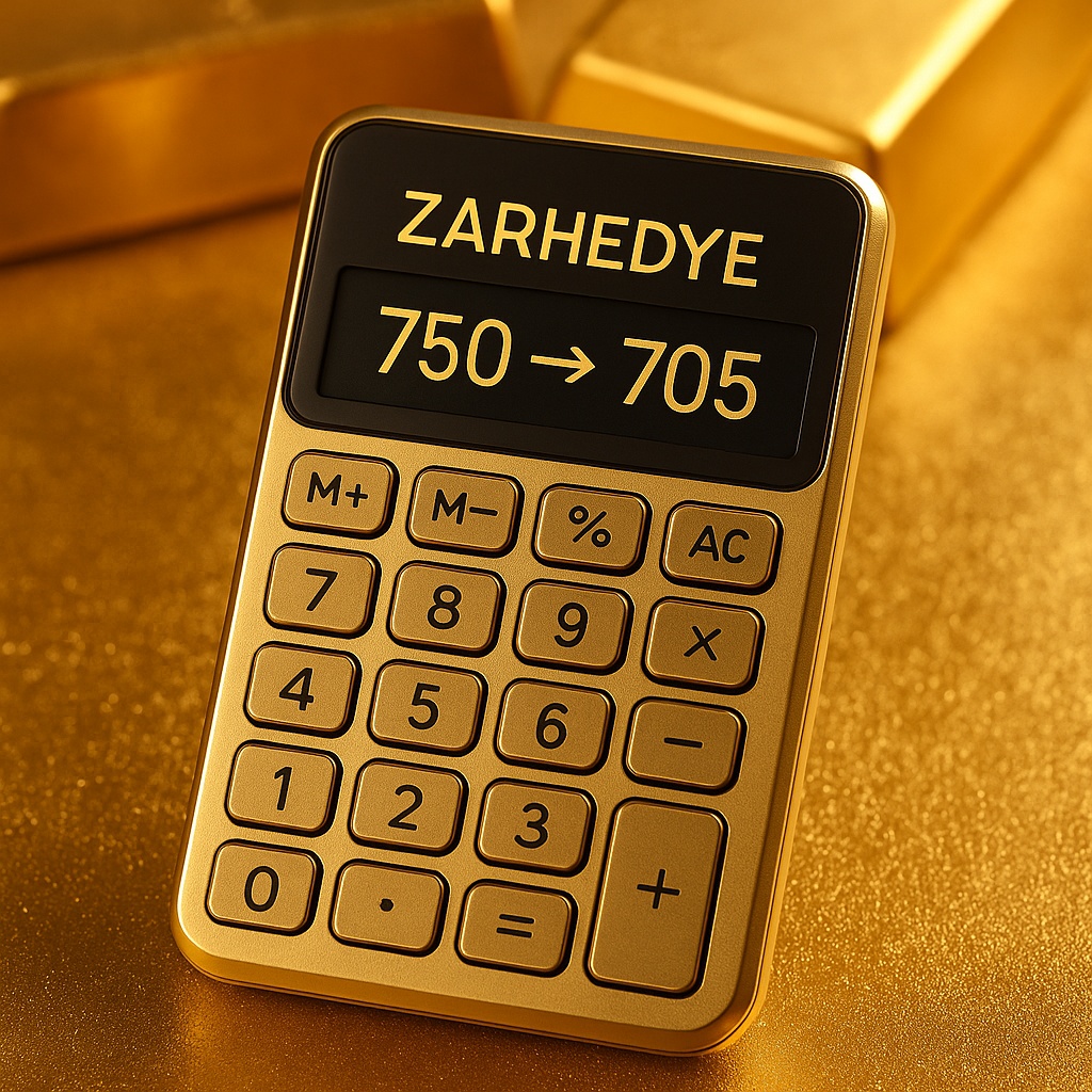 ماشین حساب طلا زرخانه